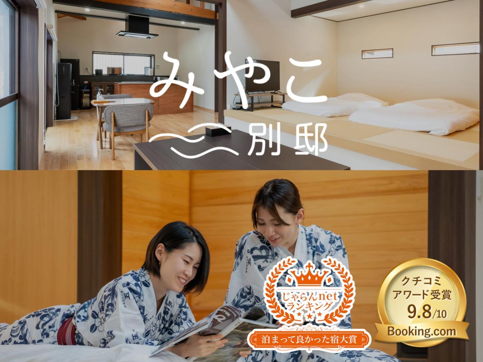 Villa Miyako 源泉かけ流し客室温泉ヴィラ みやこ別邸 Гото Екстер'єр фото